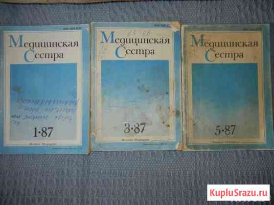 Журнал Медицинская сестра 1987 год Владимир