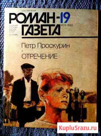 Poман-газета 5 выпусков Владимир