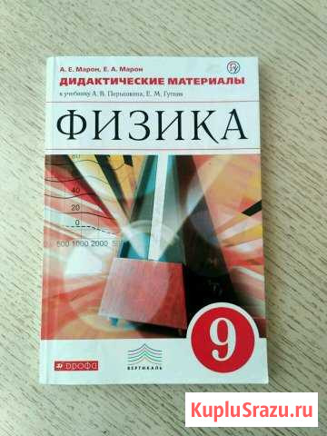 Дидактические материалы по физике 9 класс Марон Волжский - изображение 1