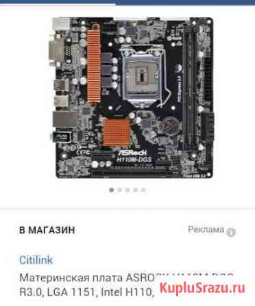 Asrock H110M-DGS r3.0 Волгоград