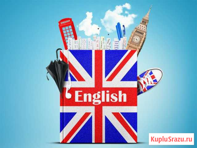 Английский язык Камышин - изображение 1