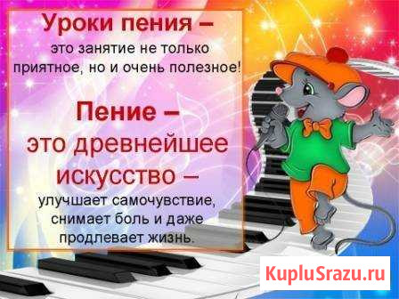 Уроки вокала Волжский - изображение 1