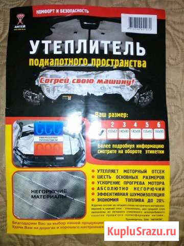 Утеплитель двигателя Братск - изображение 1