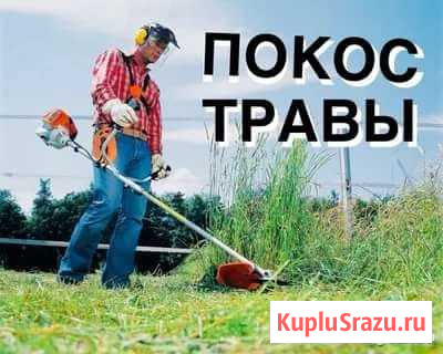 Покос травы Баксан - изображение 1