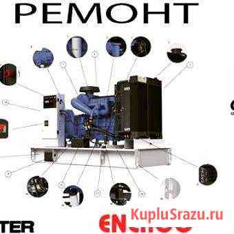 Ремонт дизельных, газовых и бензиновых электростан Баксан