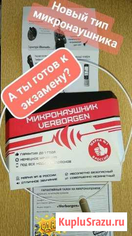 Блютуз микронаушник для экзамена + Гарантия Калуга - изображение 1