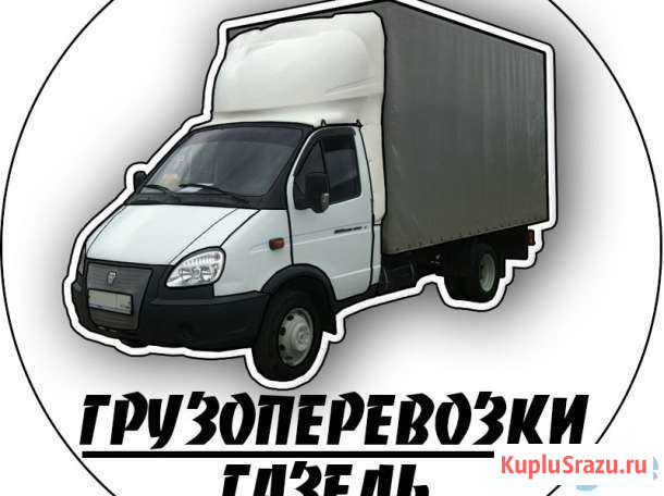 Грузоперевозки Детчино - изображение 1