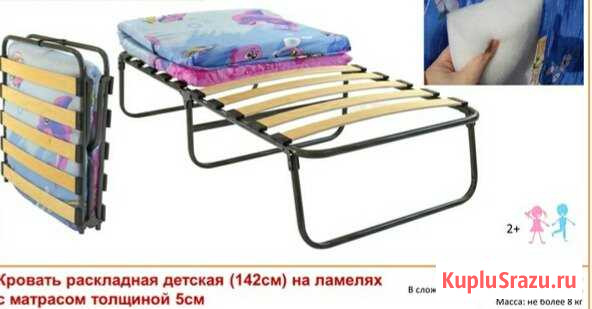 Раскладушка детская Осинники - изображение 1