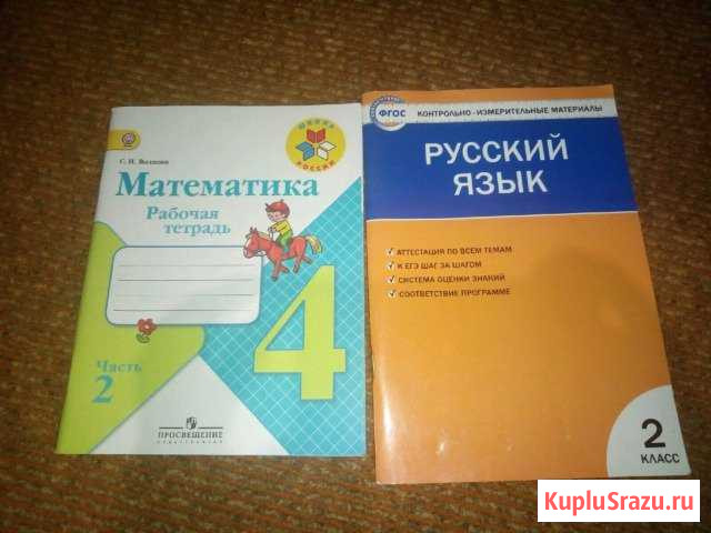 Рабочая тетрадь Прокопьевск - изображение 1
