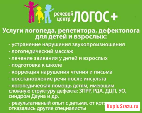 Услуги логопеда,дефектолога,репетитора Прокопьевск - изображение 1