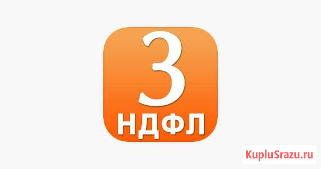 Декларация 3-ндфл Киров - изображение 1