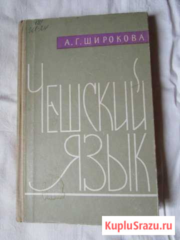 Чешский язык Долгопрудный - изображение 1