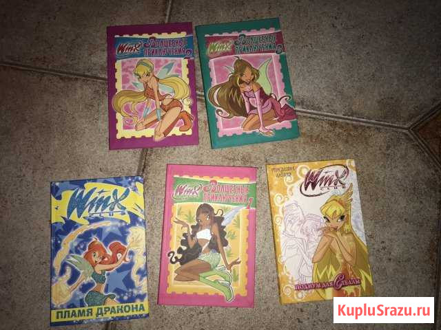 Серия книг для девочек Winx. Цена за все книги Домодедово - изображение 1