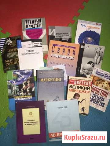 Учебники по маркетингу и PR Электросталь - изображение 1