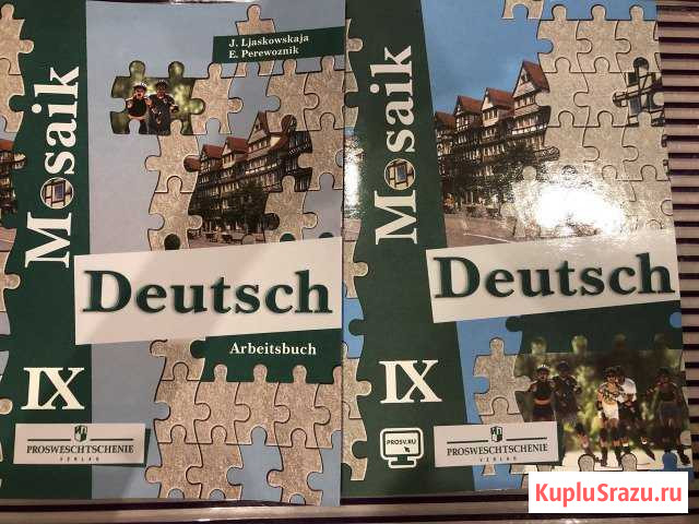 Учебник и рабочая тетрадь по немецкому языку. Моза Железнодорожный - изображение 1