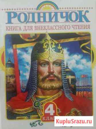 Книга внекласного чтения 4 класс Геленджик