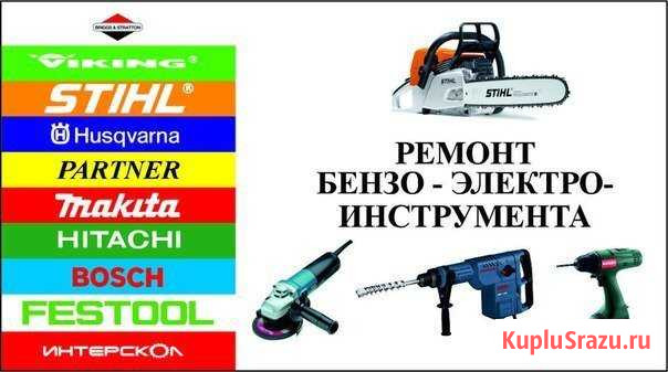 Ремонт инструмента Одинцово - изображение 1