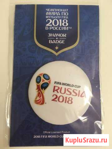 Значок fifa World Cup 2018 Барнаул - изображение 1