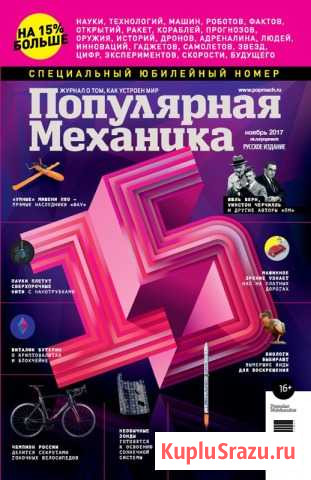 Популярная механика Южный - изображение 1