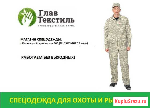 Костюм Рысь для охоты и рыбалки Казань - изображение 1