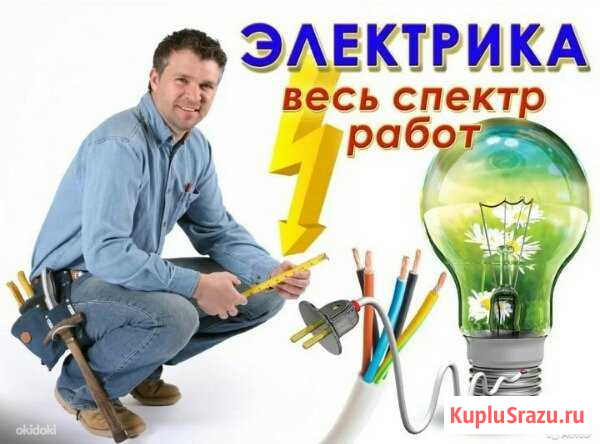 Электромонтажные услуги Набережные Челны - изображение 1