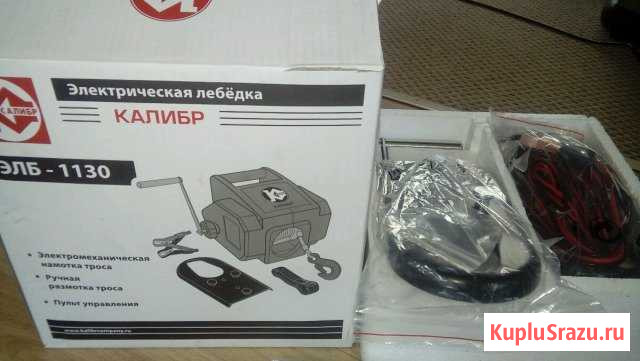 Электро лебедка 1130 калибр 12в Первоуральск - изображение 1