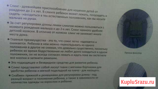 Слинг Апшеронск - изображение 1