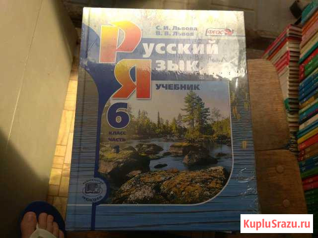 Учебник Русский язык шестой класс автор Львов Льво Кропоткин - изображение 1