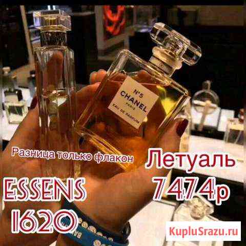 Духи Essens Ейск