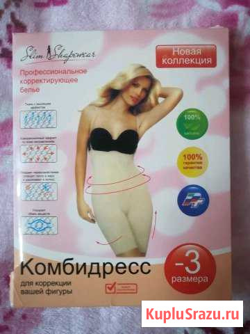Корректирующее бельё Морозовск - изображение 1