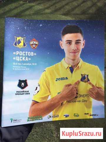 Программка к матчу чр 18/19 Ростов - цска Ростов-на-Дону - изображение 1