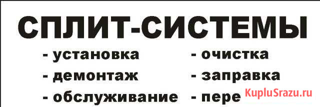 Сплит-системы Брюховецкая - изображение 1
