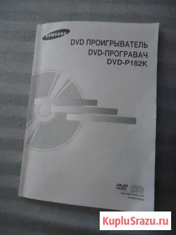 DVD проигрыватель Самсунг Р 182 К Волгодонск - изображение 1