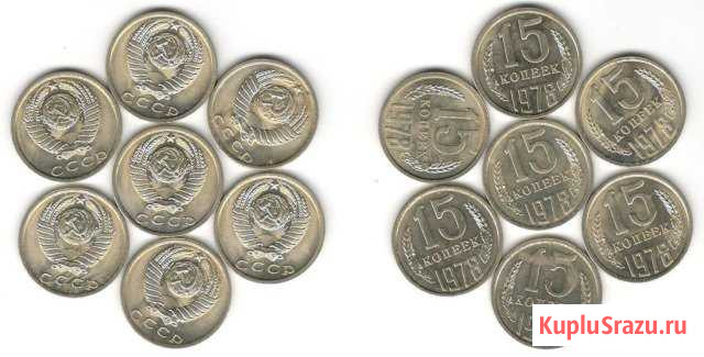 15 копеек 1978 года. СССР Чалтырь - изображение 1
