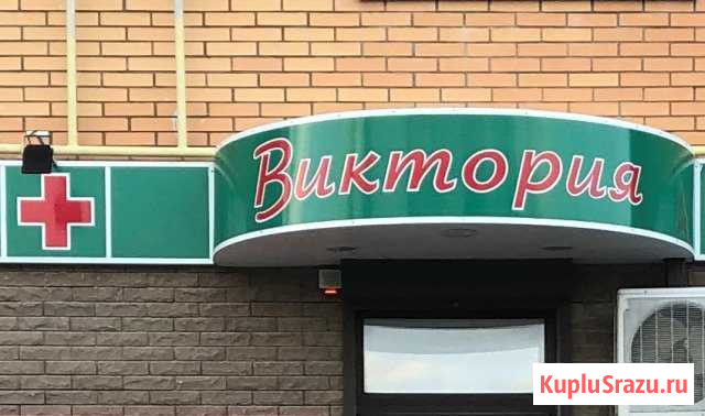 Фармацевт Волгодонск - изображение 1