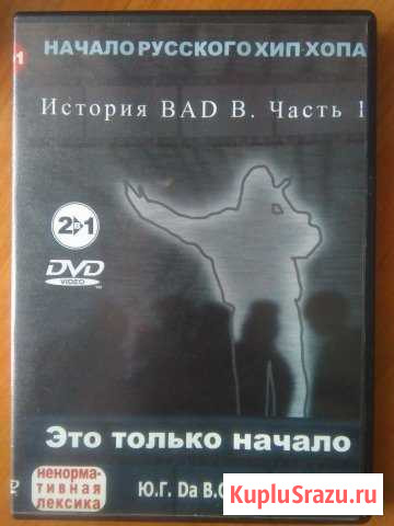 История Bad B. (часть 1) Альметьевск - изображение 1