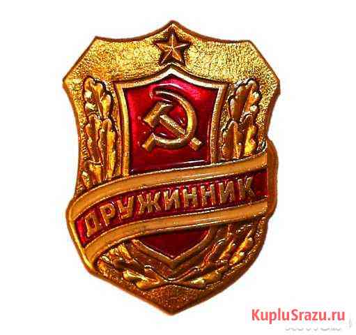 Дружинник Нагрудный знак. Новый Уфа