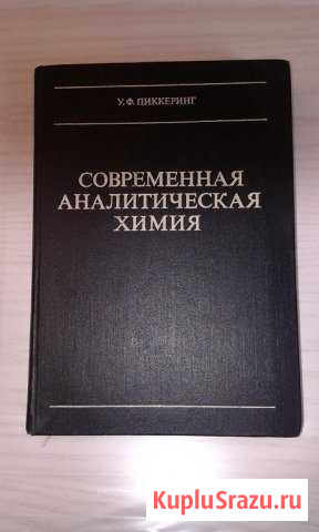 Современная аналитическая химия Дубовое - изображение 1