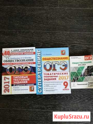 Огэ Обществознание Бийск - изображение 1