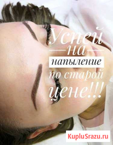 Перманентный макияж Благовещенск - изображение 1