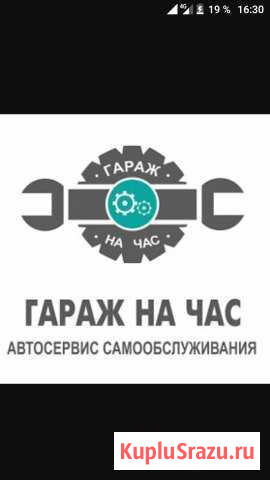 Гараж на час. Сервис самообслуживания Вологда - изображение 1