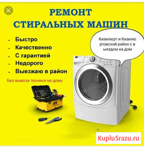 Ремонт стиральных машин на дому Кизилюрт - изображение 1