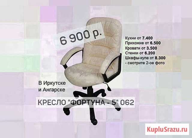 Кресло компьютерное Иркутск - изображение 1
