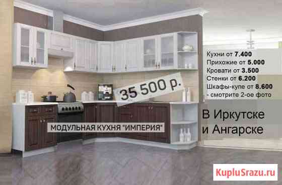 Кухня Иркутск