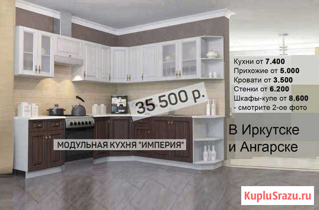 Кухня Иркутск - изображение 1