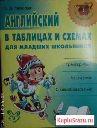Книги для начальной школы Норильск