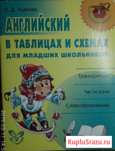 Книги для начальной школы Норильск - изображение 1
