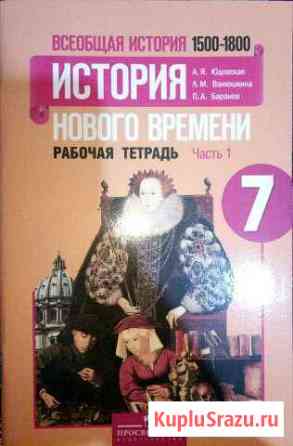 Рабочие тетради по истории Норильск