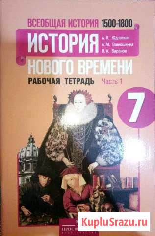 Рабочие тетради по истории Норильск - изображение 1