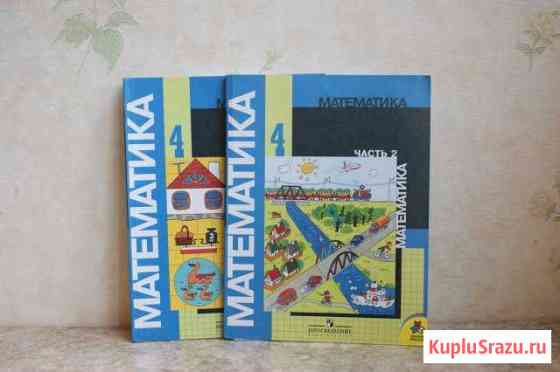 Математика. Учебник для 4 класса Братск